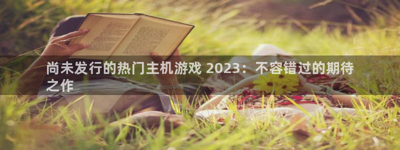 新城平台日7O777